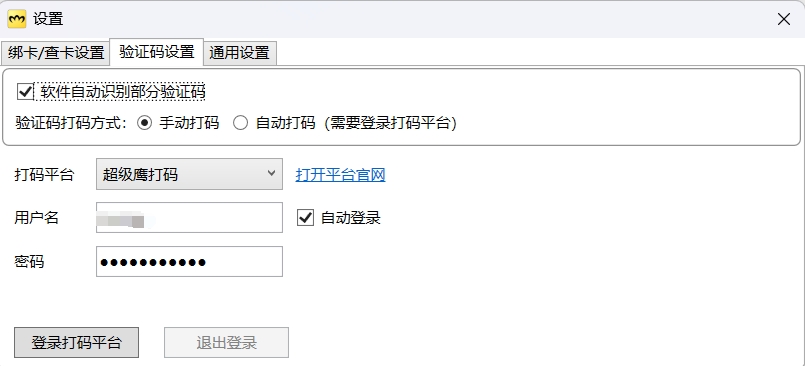 验证码设置