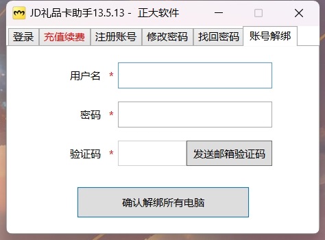 账号解绑